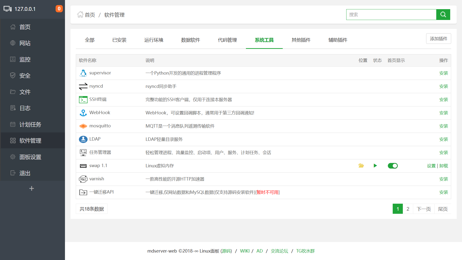 真心推荐｜成人站长必备的一款开源站点控制器：Mdserver-web面板