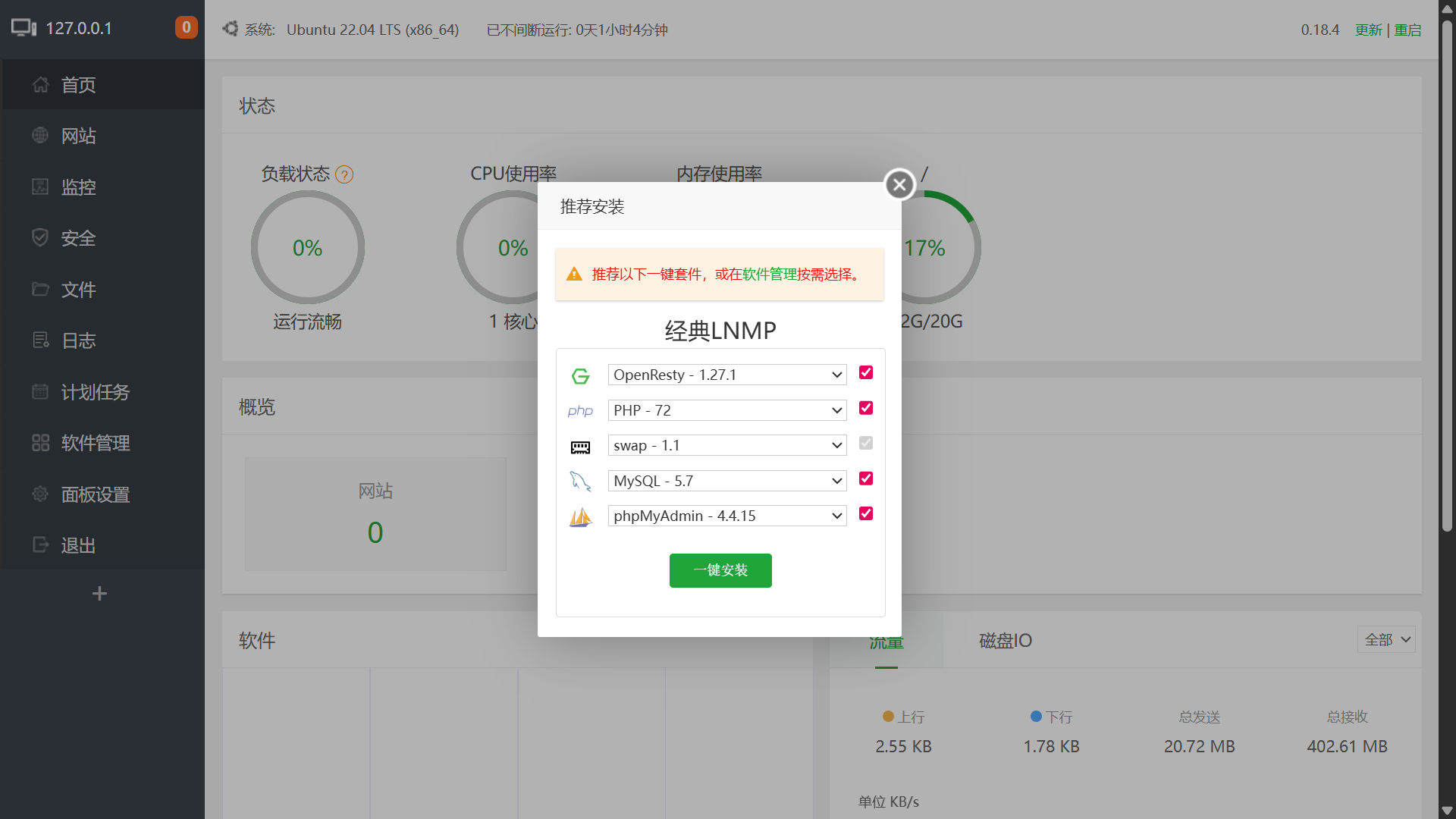真心推荐｜成人站长必备的一款开源站点控制器：Mdserver-web面板