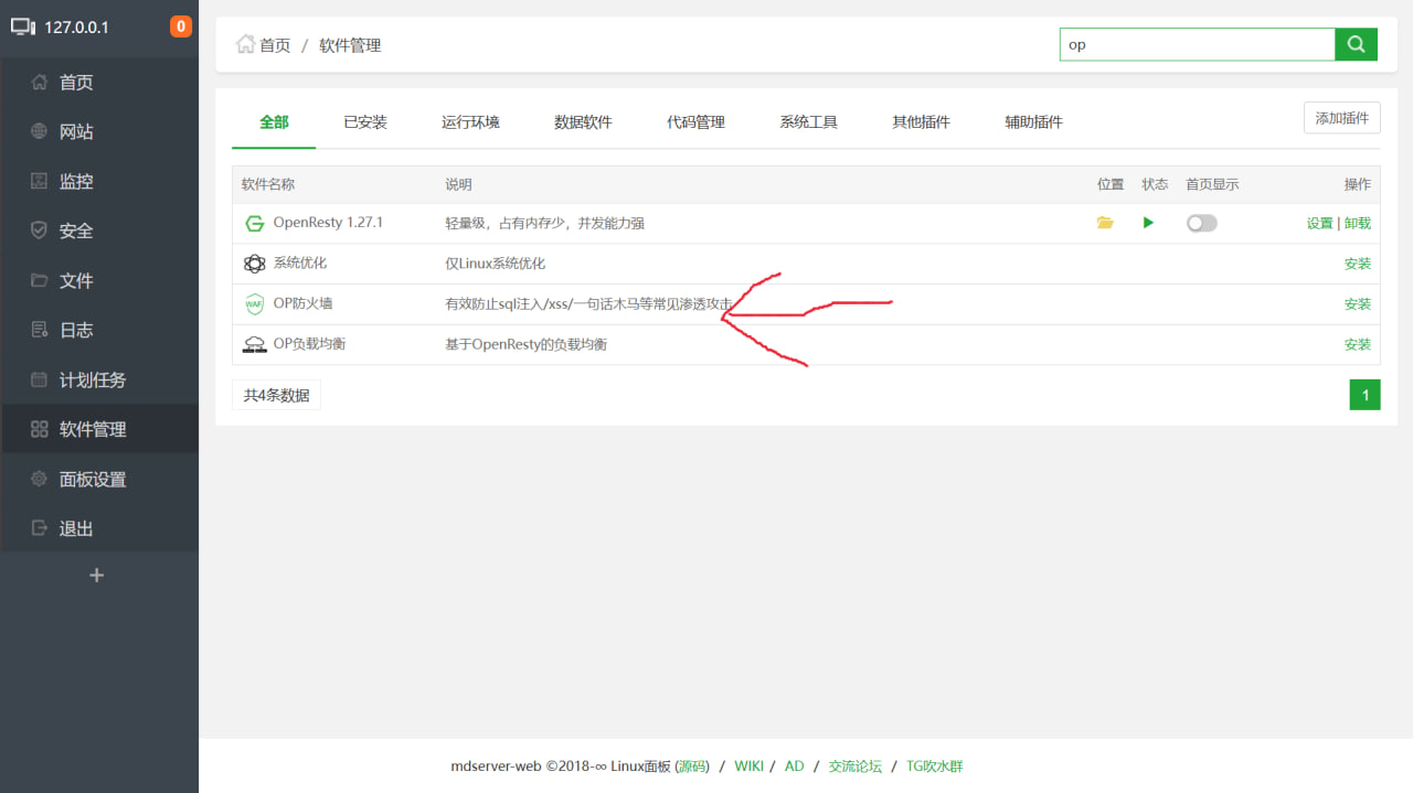 真心推荐｜成人站长必备的一款开源站点控制器：Mdserver-web面板