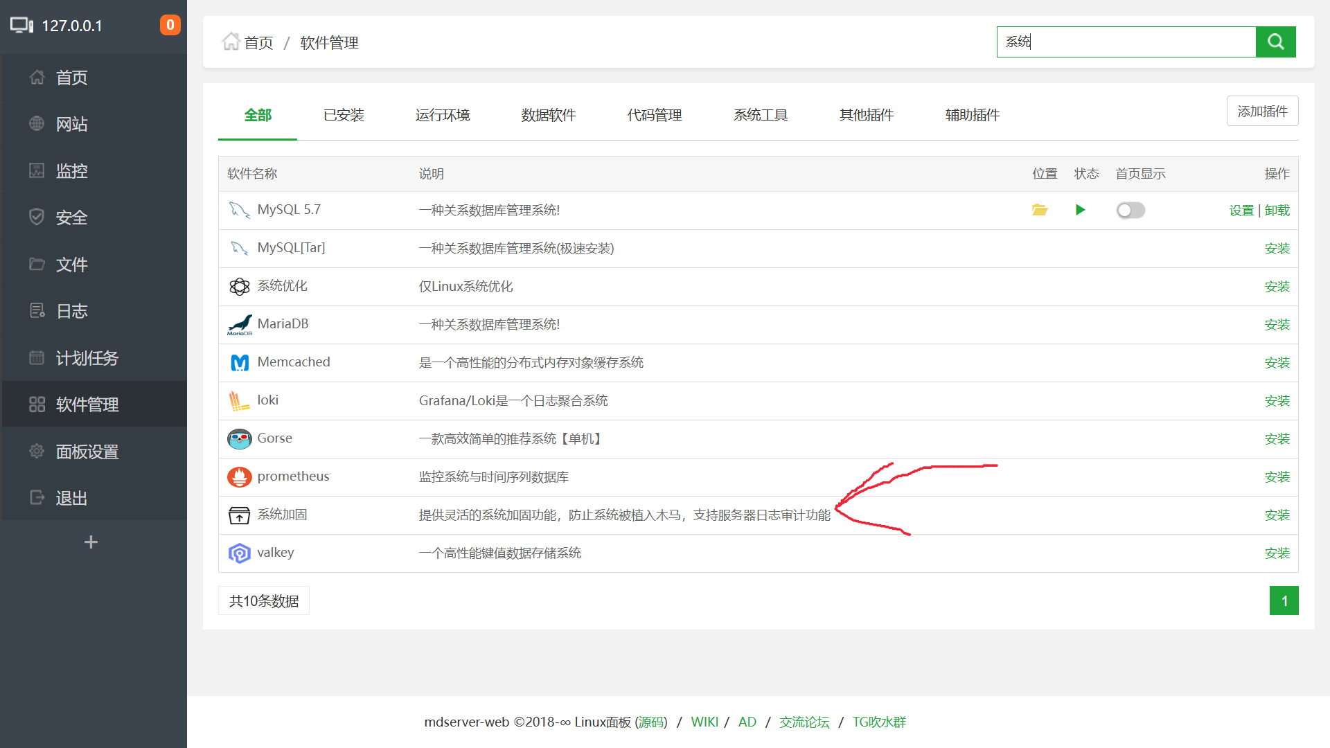 真心推荐｜成人站长必备的一款开源站点控制器：Mdserver-web面板