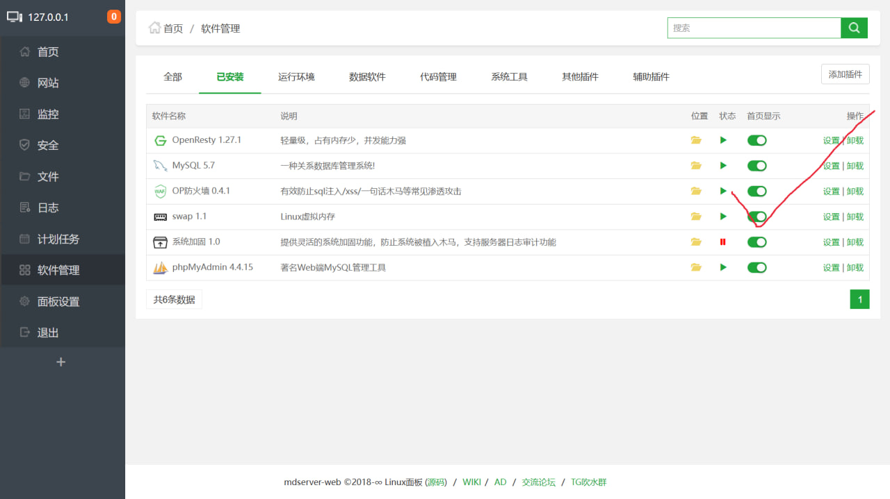 真心推荐｜成人站长必备的一款开源站点控制器：Mdserver-web面板