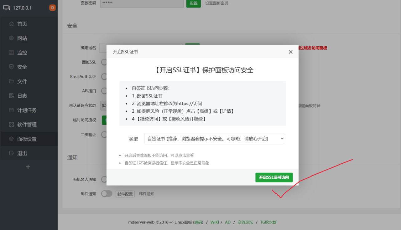 真心推荐｜成人站长必备的一款开源站点控制器：Mdserver-web面板